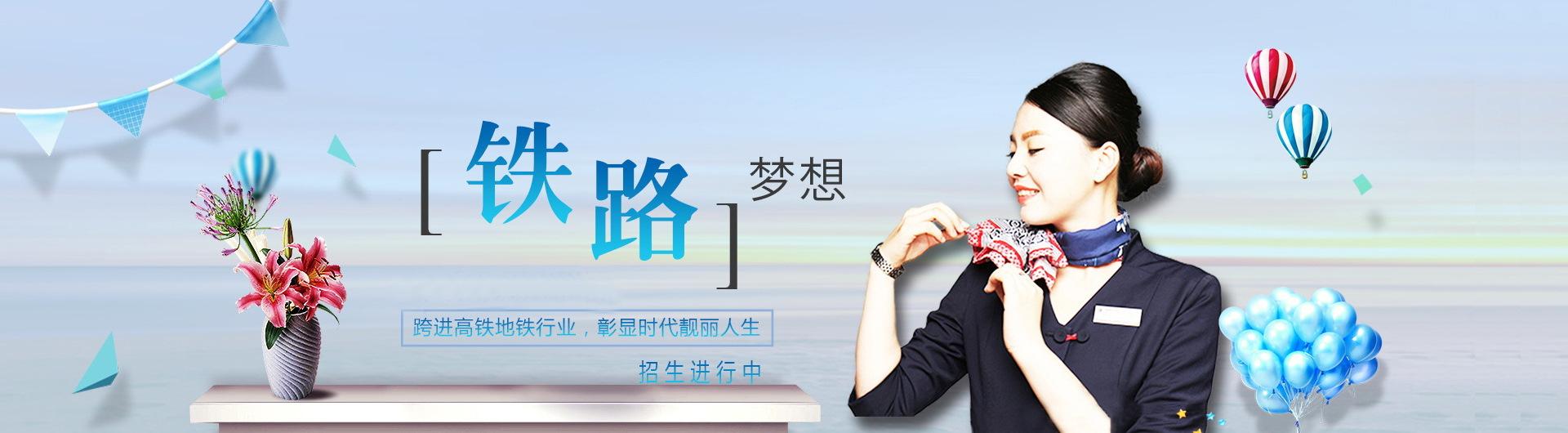 石家庄铁路学校解析高铁乘务员专业前景